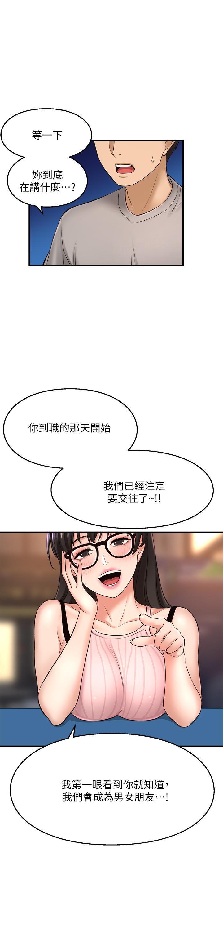 是谁偷上他的第34话-全公司都知道了