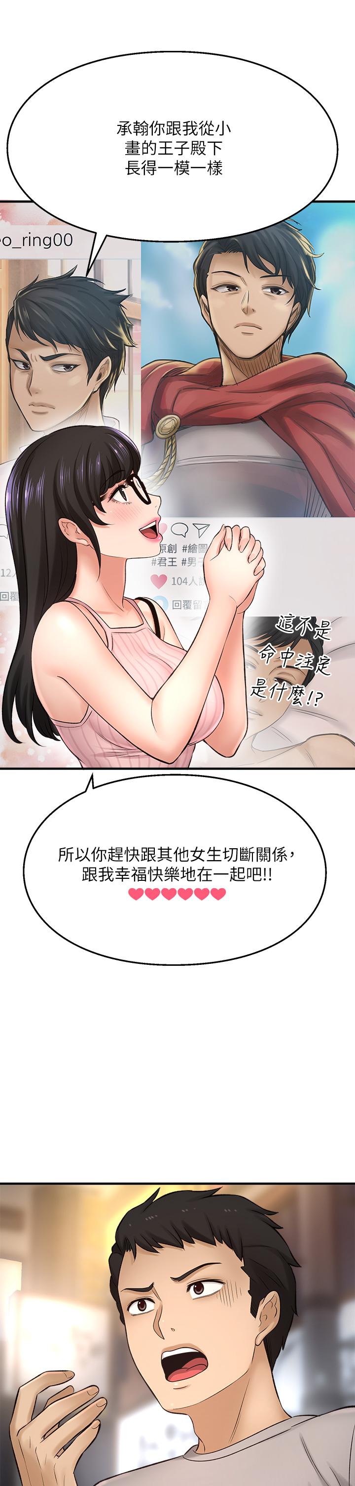 是谁偷上他的第34话-全公司都知道了