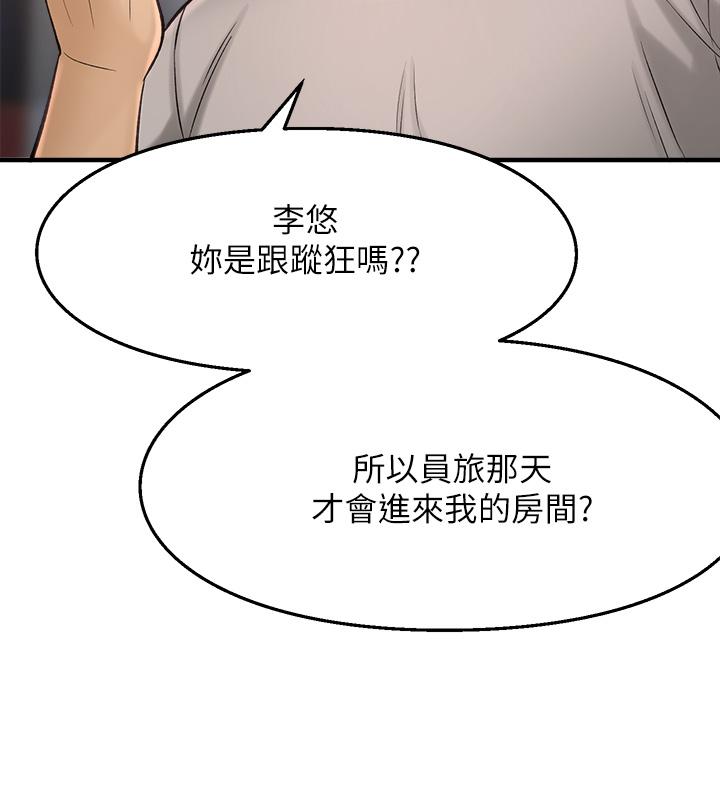 是谁偷上他的第34话-全公司都知道了