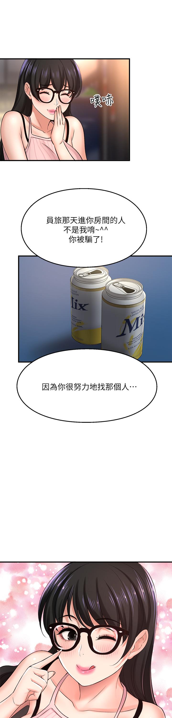 是谁偷上他的第34话-全公司都知道了