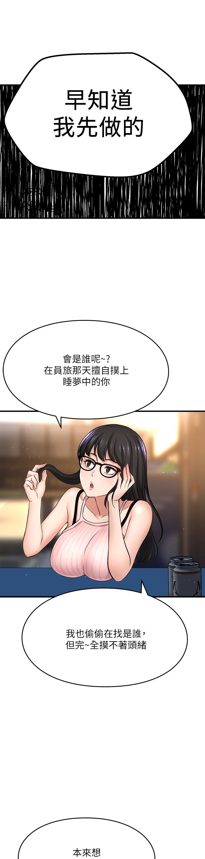 是谁偷上他的第34话-全公司都知道了