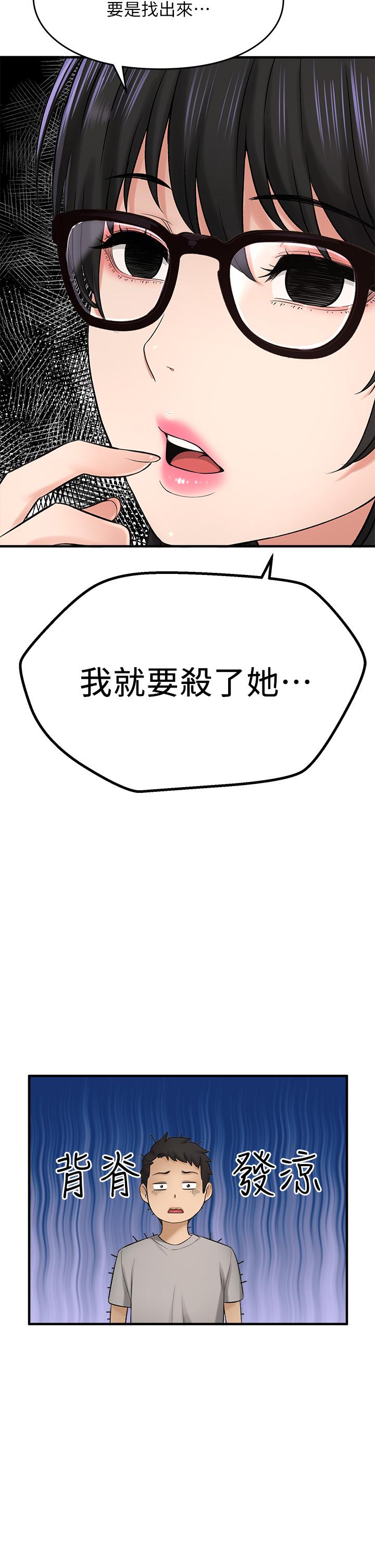 是谁偷上他的第34话-全公司都知道了