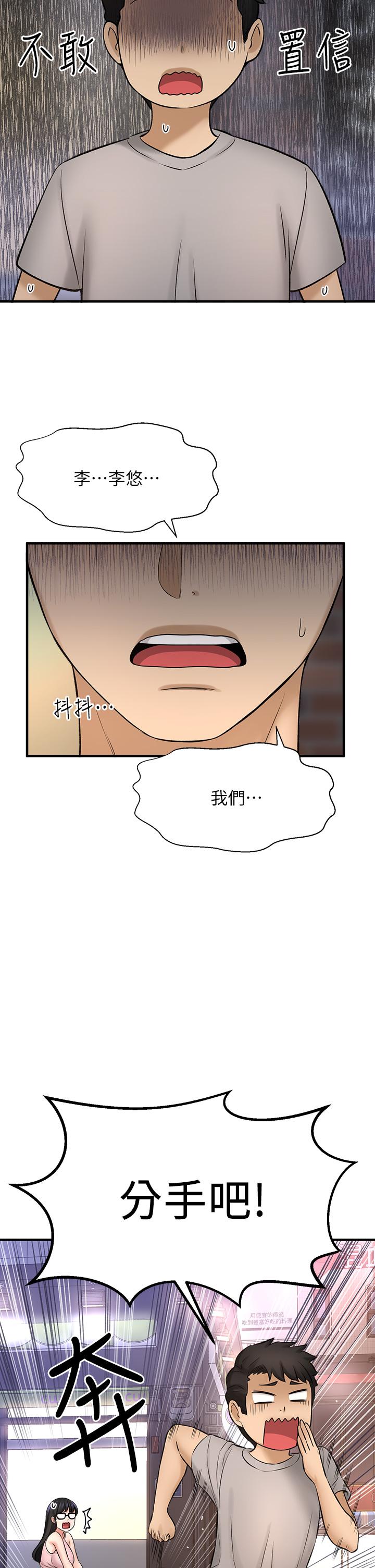 是谁偷上他的第34话-全公司都知道了