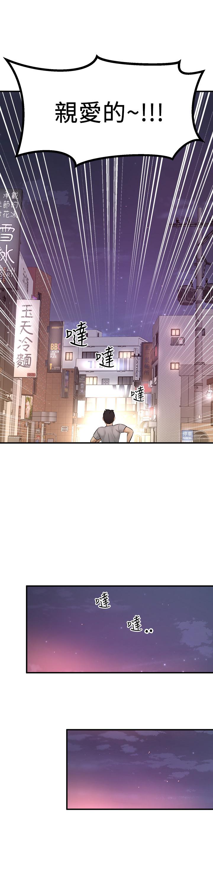 是谁偷上他的第34话-全公司都知道了