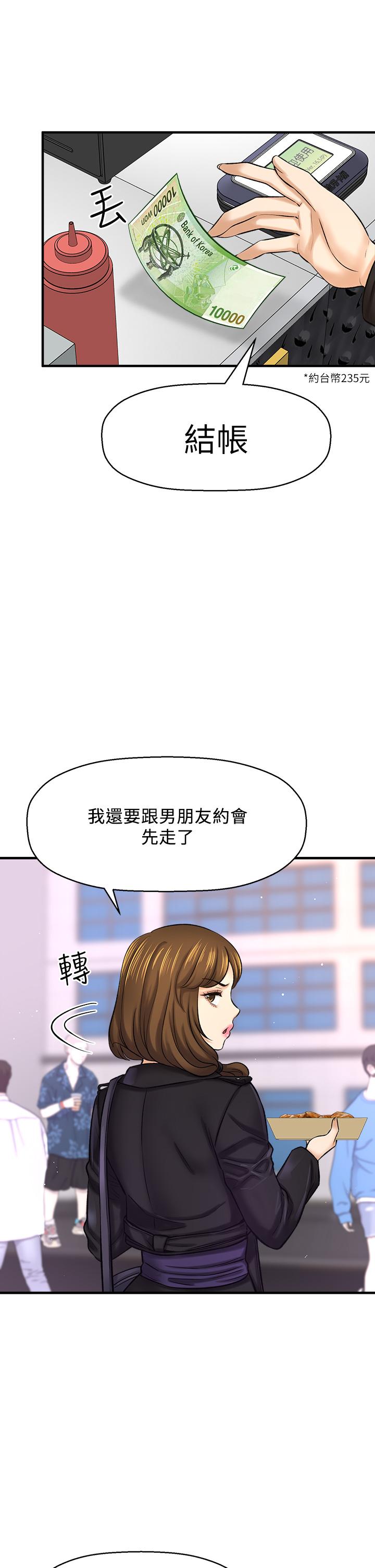 是谁偷上他的第35话_最终话-那天晚上的女生