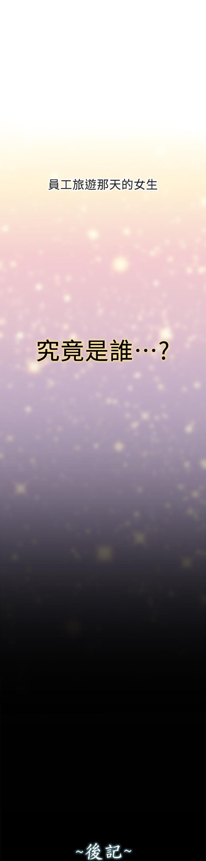 是谁偷上他的第35话_最终话-那天晚上的女生