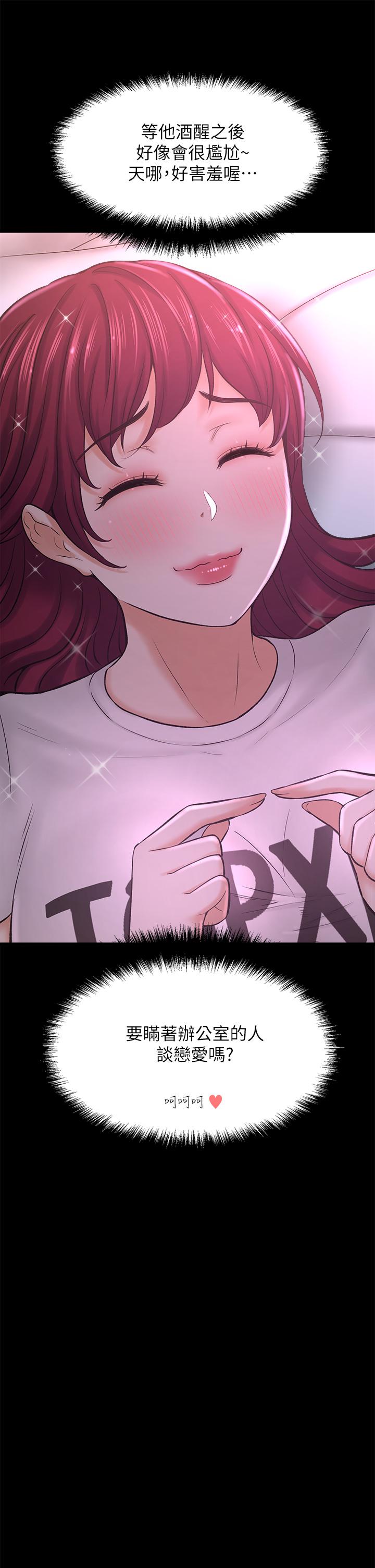 是谁偷上他的第35话_最终话-那天晚上的女生