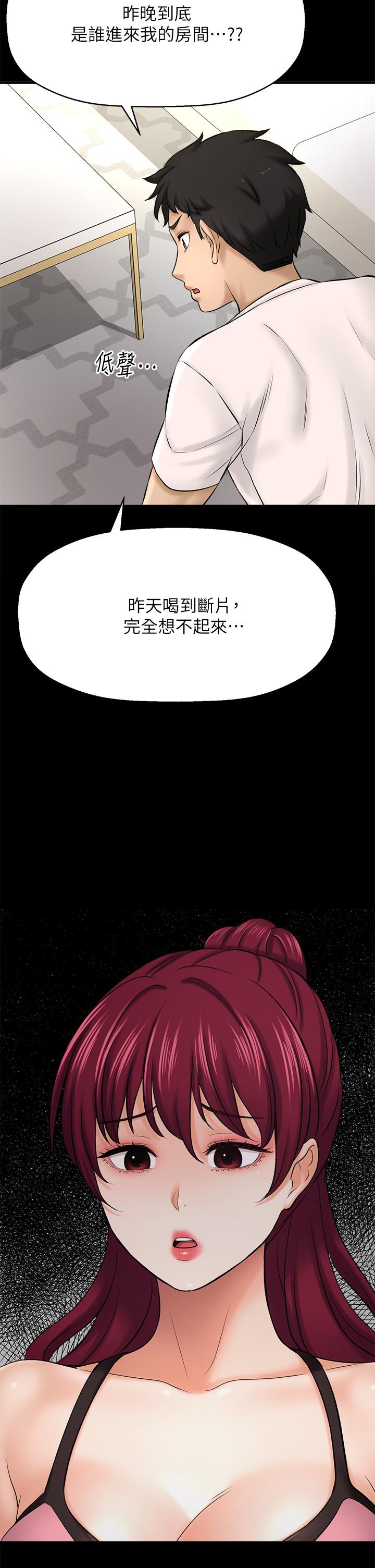 是谁偷上他的第35话_最终话-那天晚上的女生