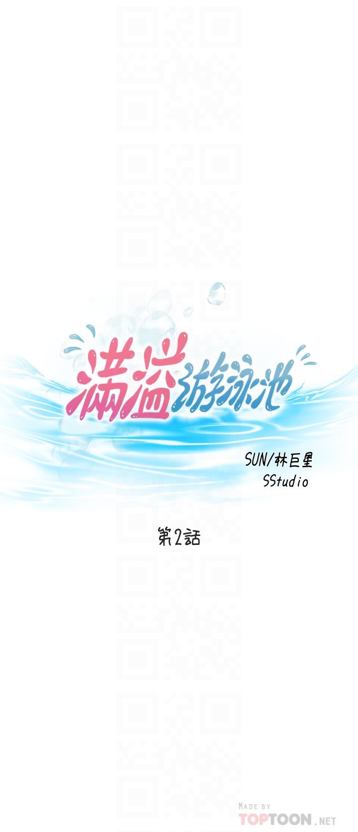 满溢游泳池第2话-能帮我揉揉那里吗