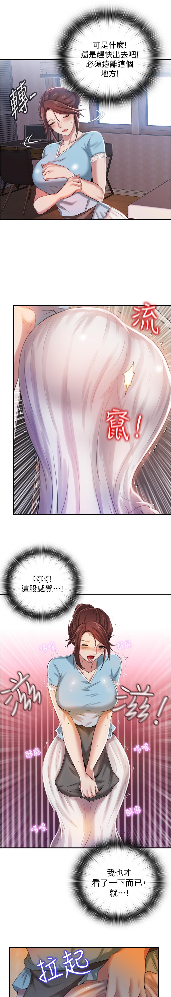满溢游泳池第6话-房东太太危险的好奇心