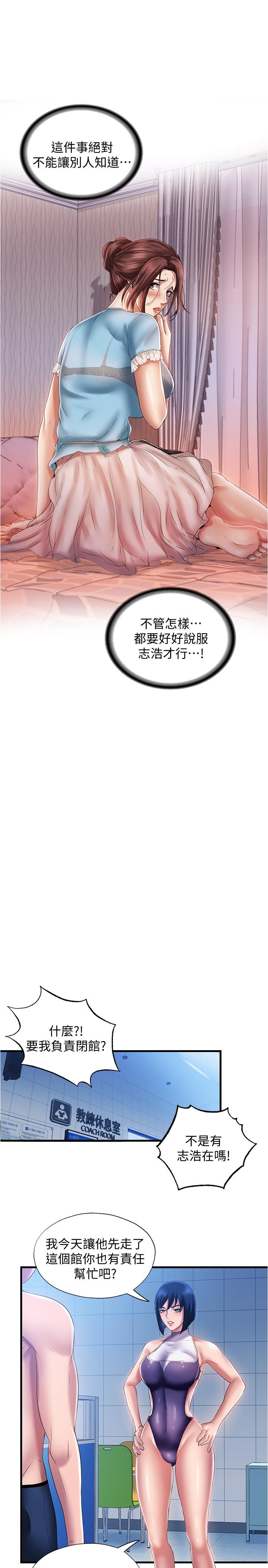 满溢游泳池第9话-到底发生什么事