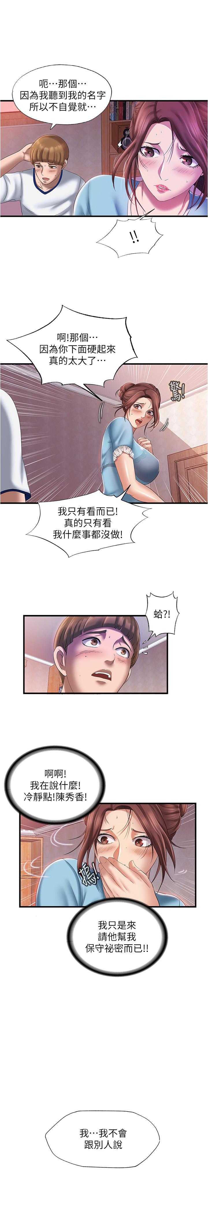 满溢游泳池第9话-到底发生什么事