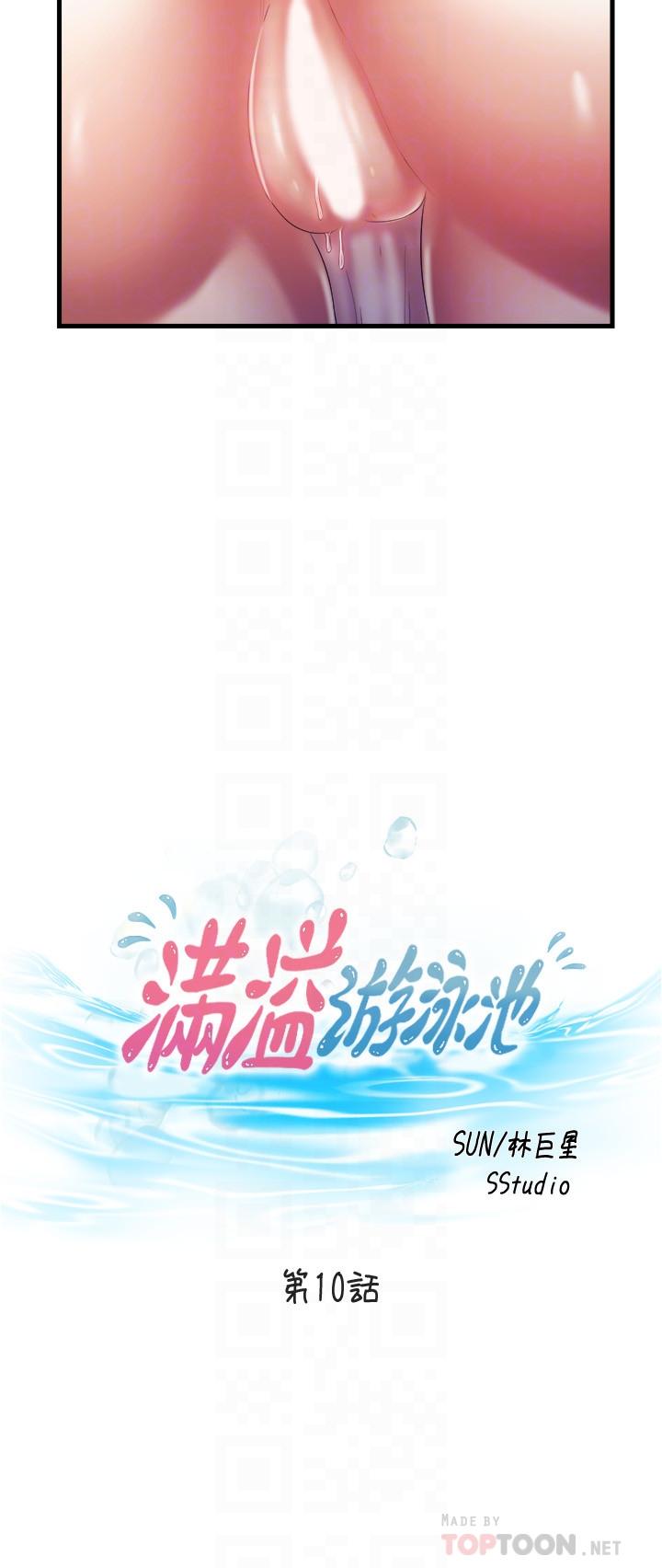 满溢游泳池第10话-秀香稀里糊涂的持续诱惑