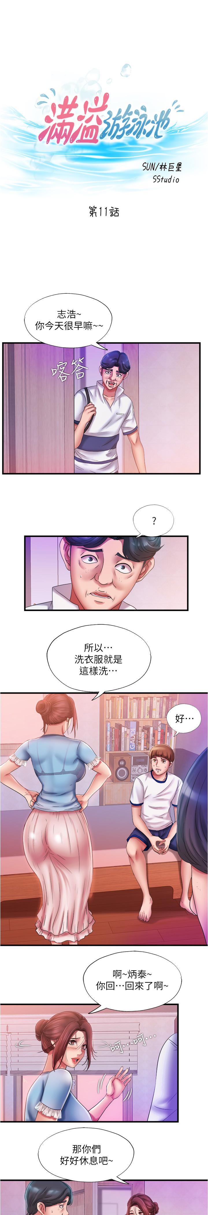 满溢游泳池第11话-成熟阿姨的特别性教育
