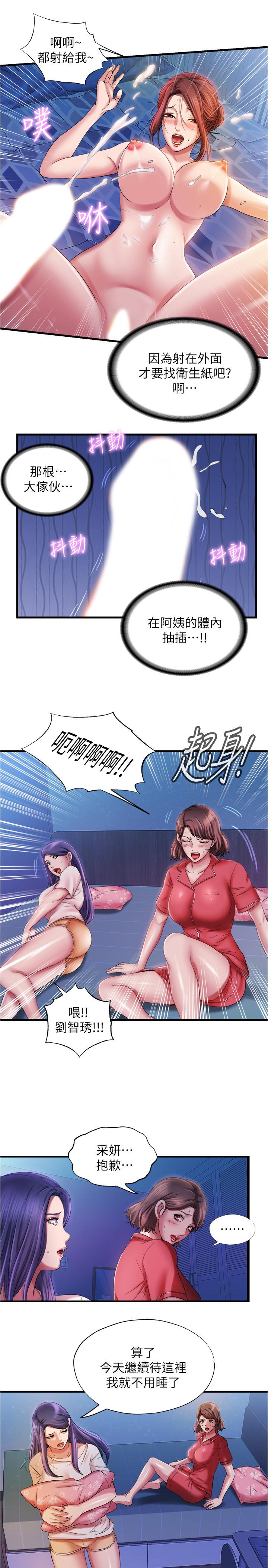 满溢游泳池第15话-和阿姨的关係无法隐藏