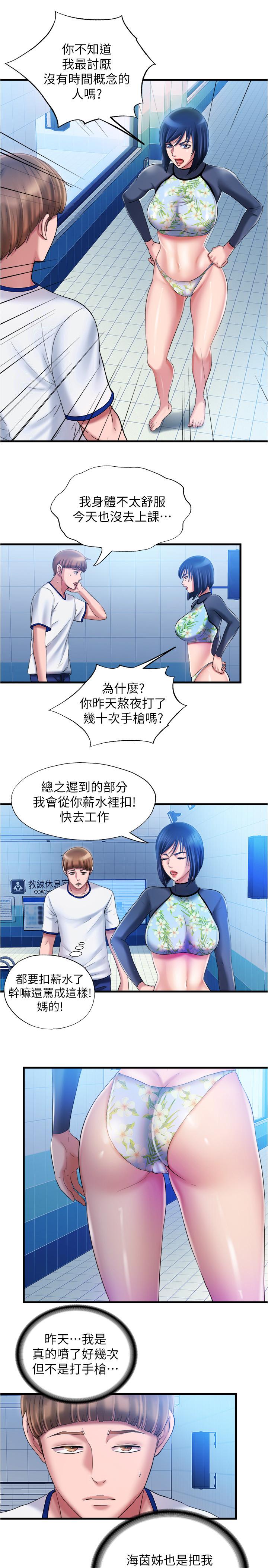 满溢游泳池第15话-和阿姨的关係无法隐藏