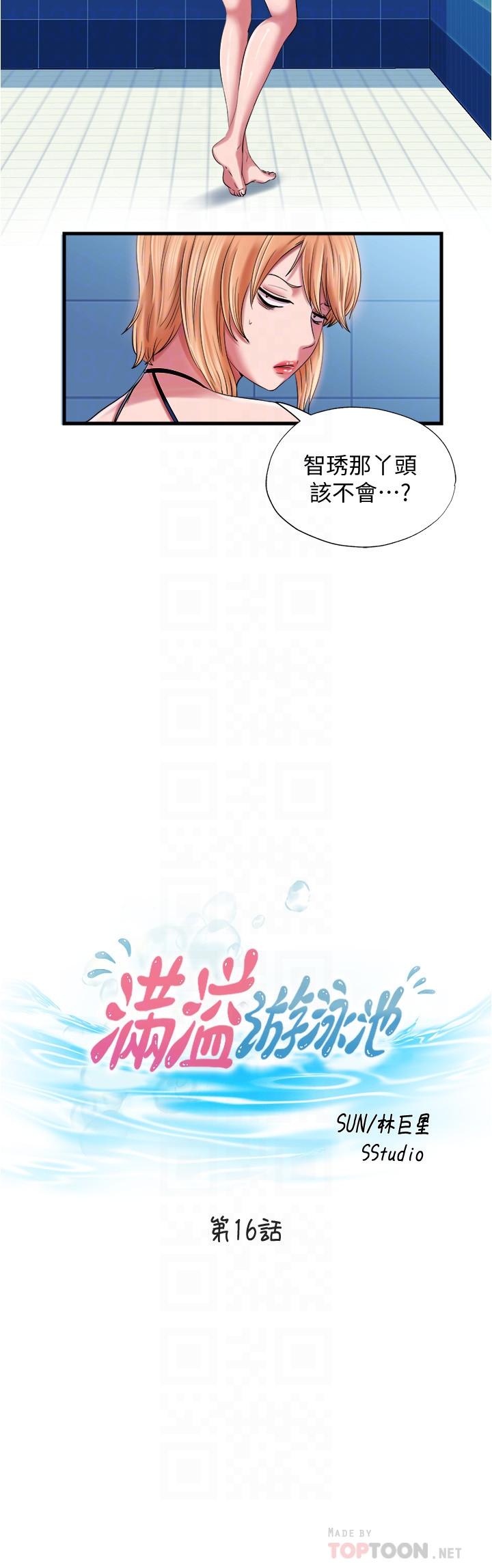 满溢游泳池第16话-白志浩,我能舔吗