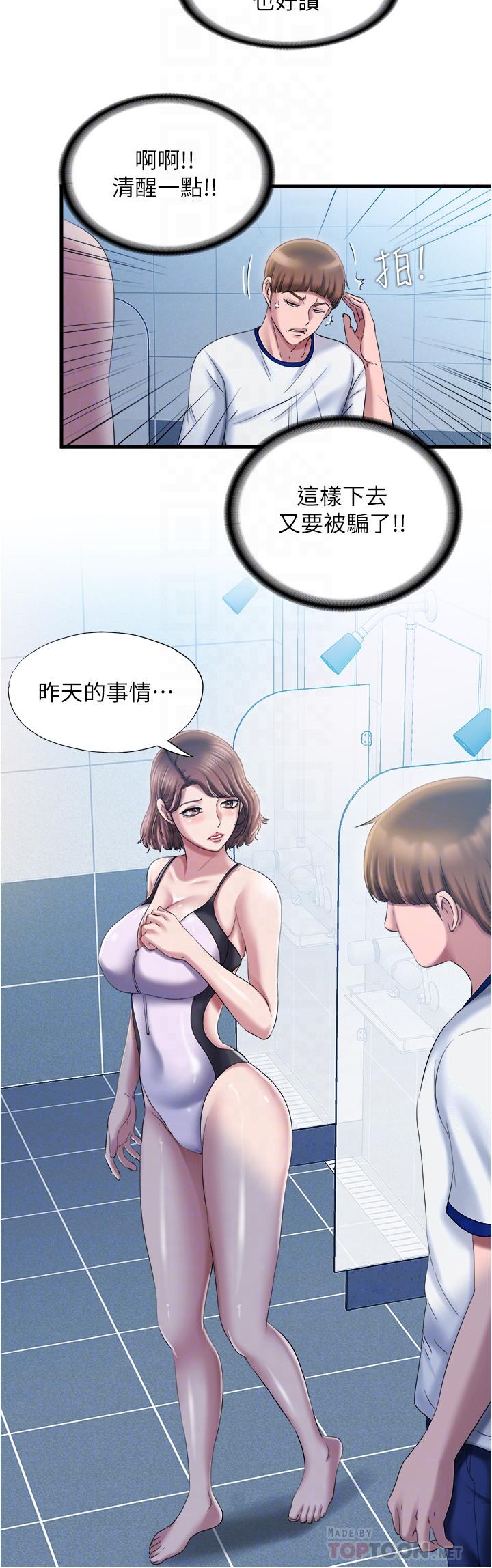 满溢游泳池第16话-白志浩,我能舔吗
