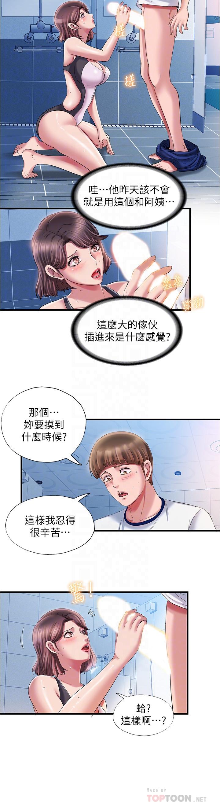 满溢游泳池第16话-白志浩,我能舔吗