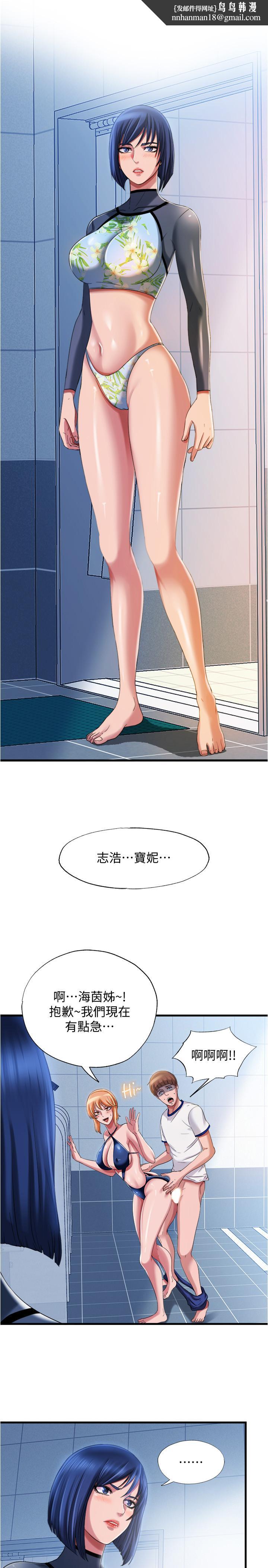 满溢游泳池第19话-志浩的那里这么大?