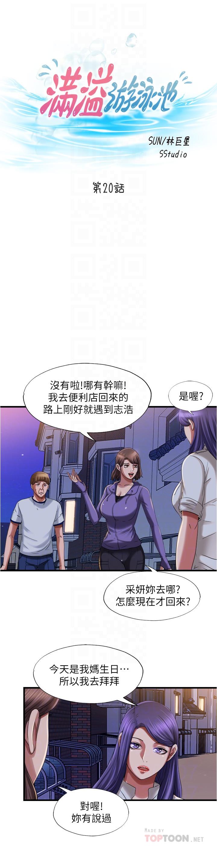 满溢游泳池第20话-正式开始勾引