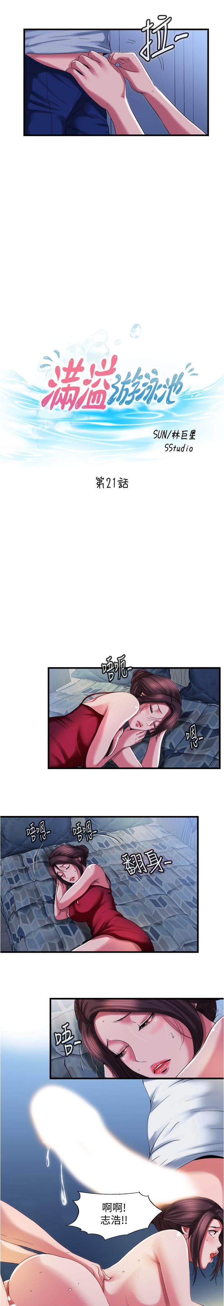 满溢游泳池第21话-用你的大棒棒来打我