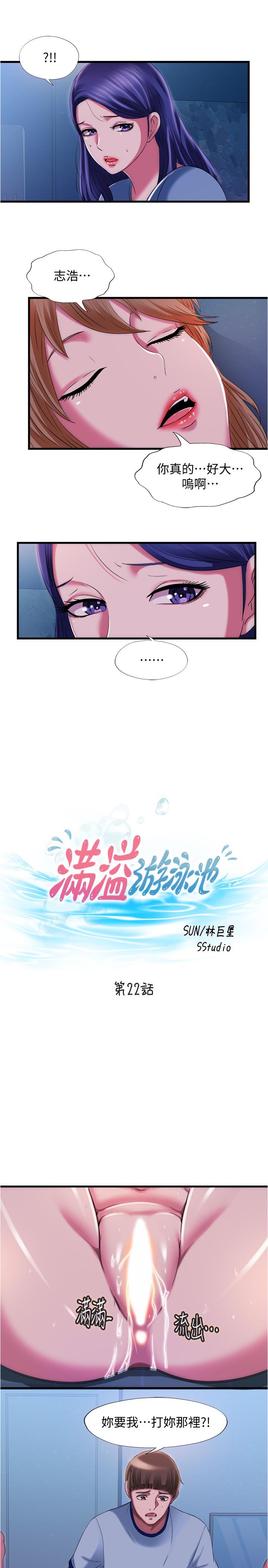 满溢游泳池第22话-你想进来也可以