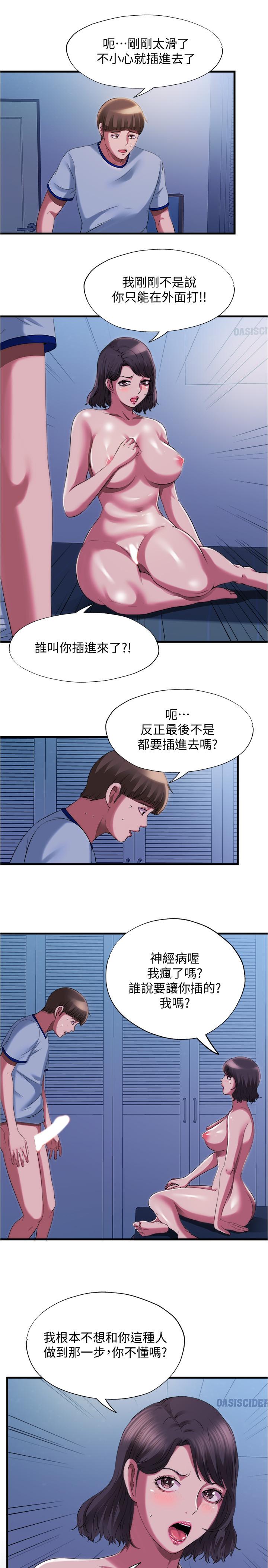 满溢游泳池第22话-你想进来也可以