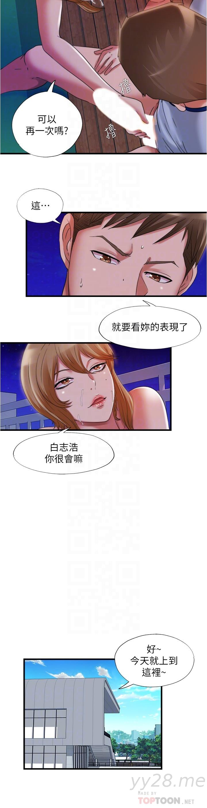 满溢游泳池第26话-能再来一次吗