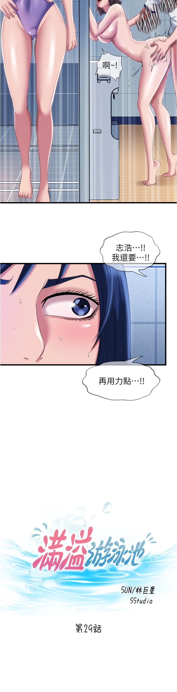 满溢游泳池第29话-又对志浩有感觉了