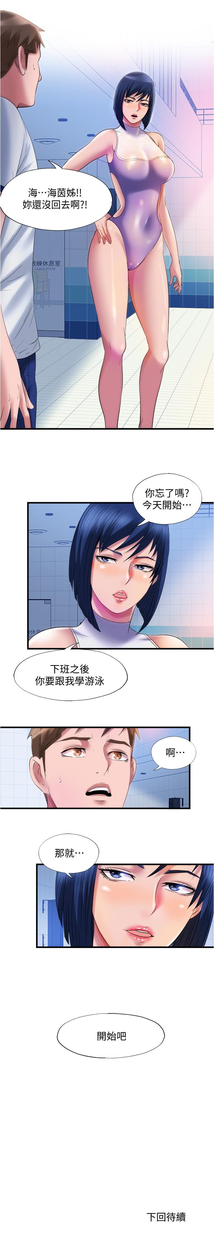 满溢游泳池第29话-又对志浩有感觉了