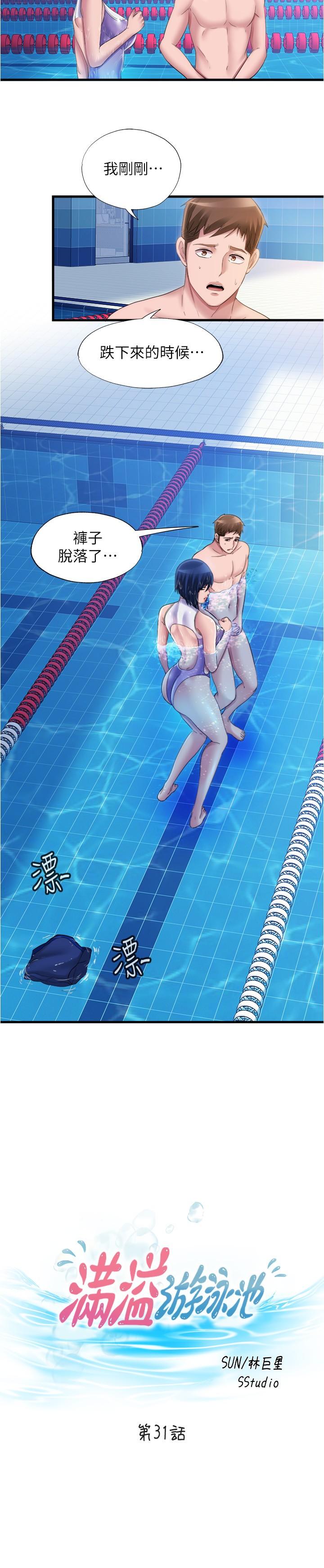 满溢游泳池第31话-海茵姐直接把我那根...