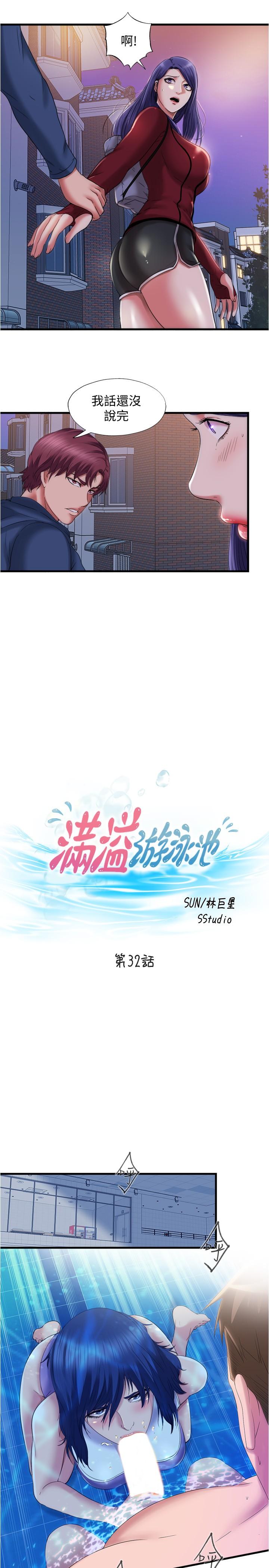 满溢游泳池第32话-她都吞下去了