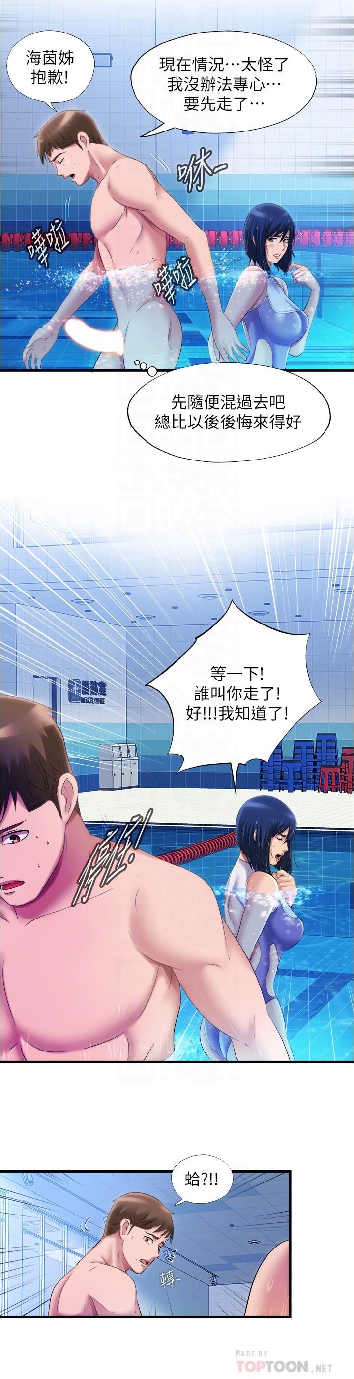满溢游泳池第32话-她都吞下去了