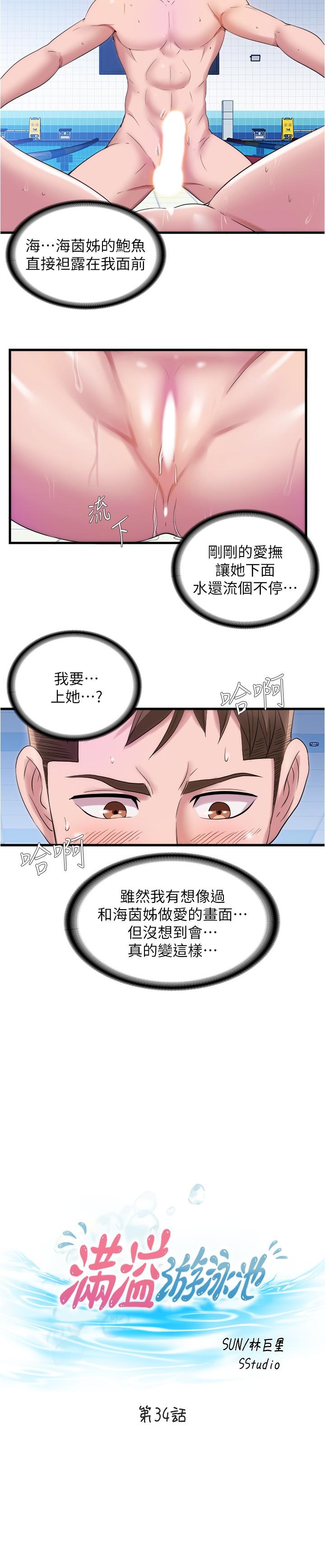 满溢游泳池第34话-真的顶到底了