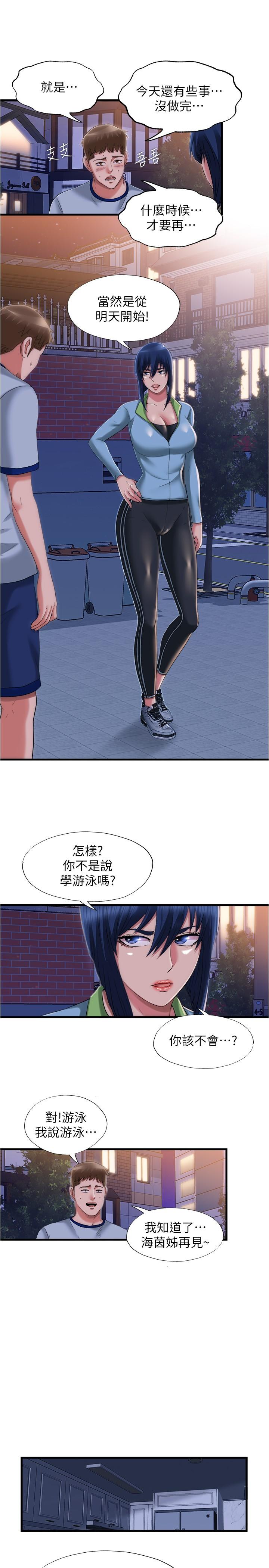 满溢游泳池第35话-今天绝对不让你睡