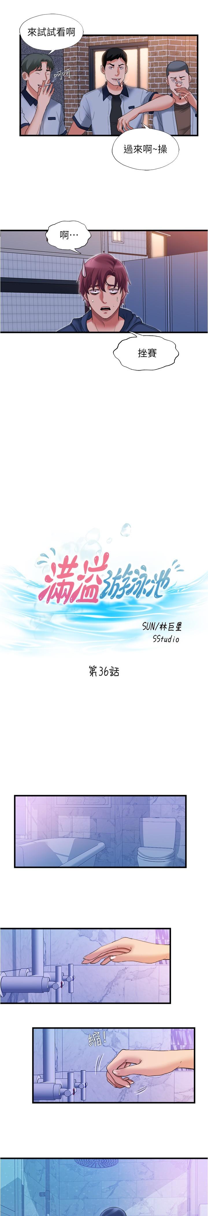 满溢游泳池第36话-志浩,把我塞满满