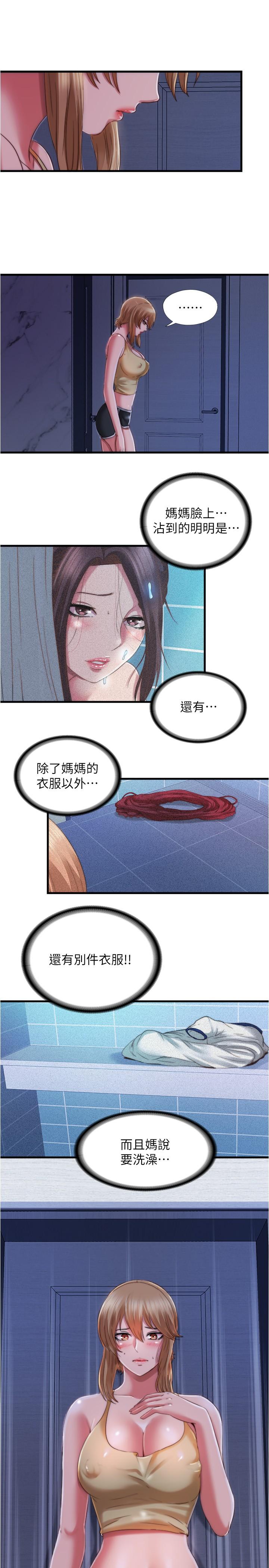 满溢游泳池第38话-络绎不绝的浴室访客