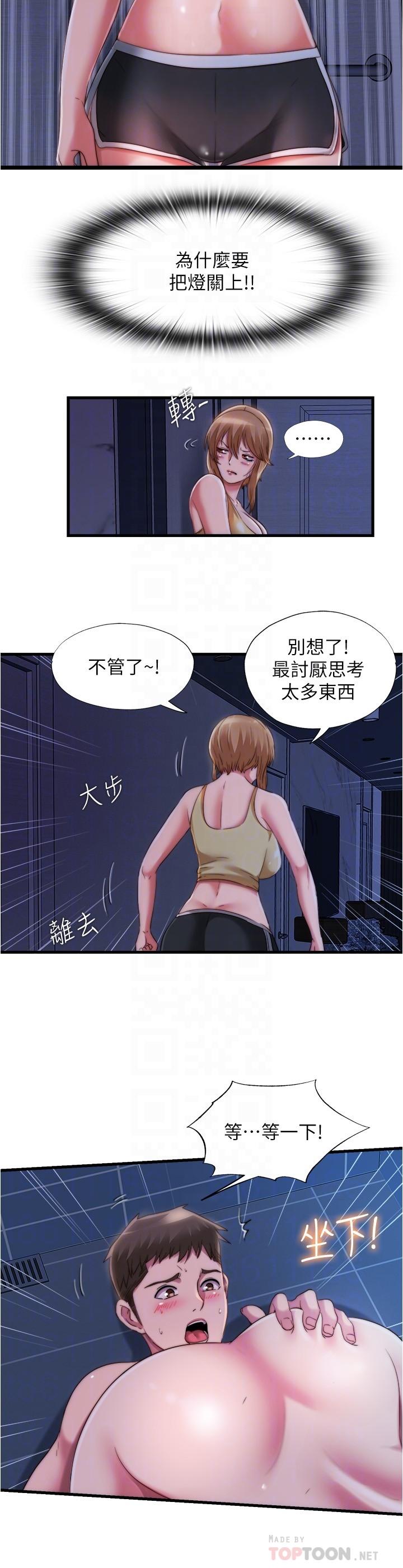 满溢游泳池第38话-络绎不绝的浴室访客