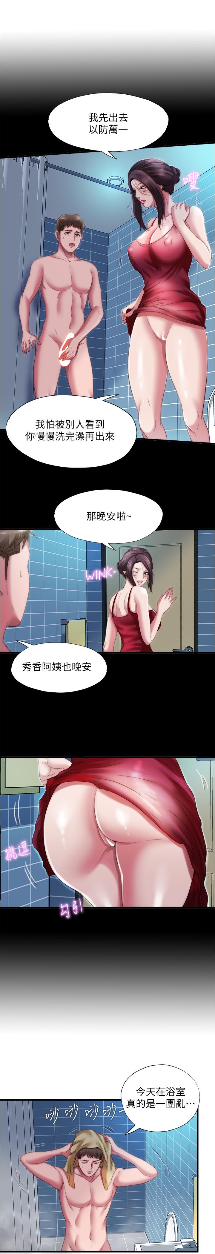 满溢游泳池第38话-络绎不绝的浴室访客