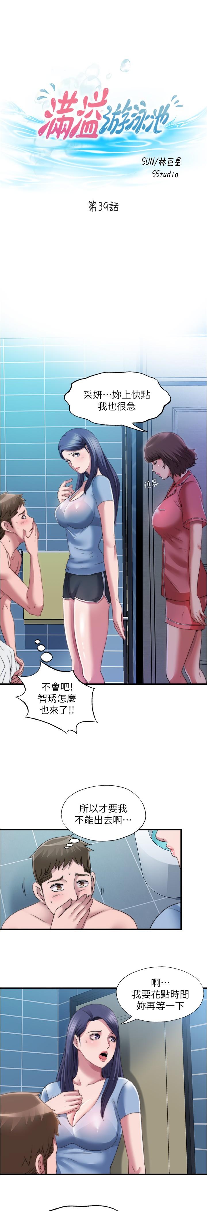 满溢游泳池第39话-志浩,你先别走