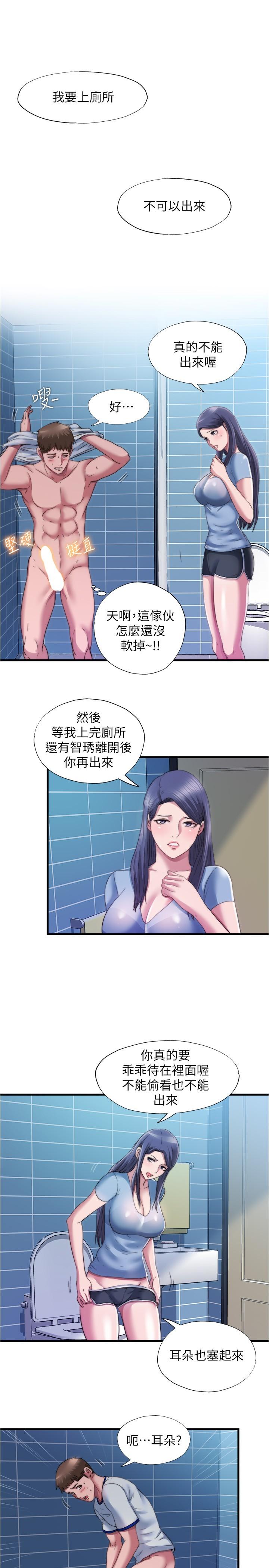 满溢游泳池第39话-志浩,你先别走