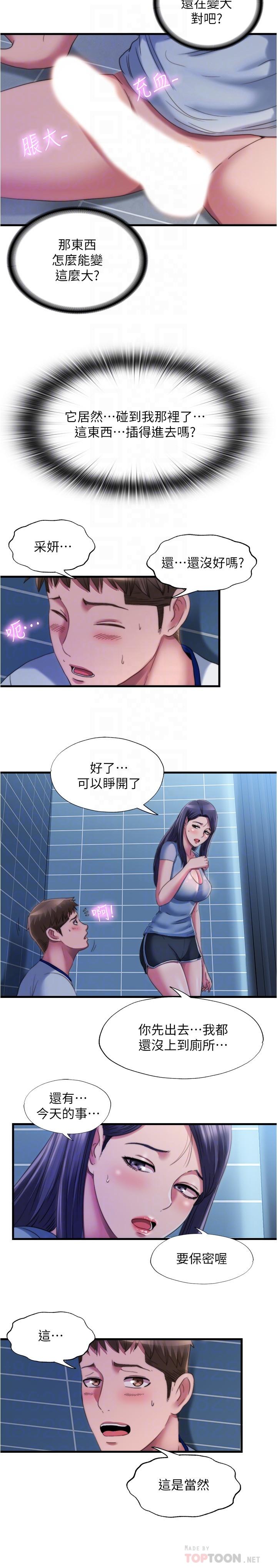 满溢游泳池第40话-我用胸部帮你