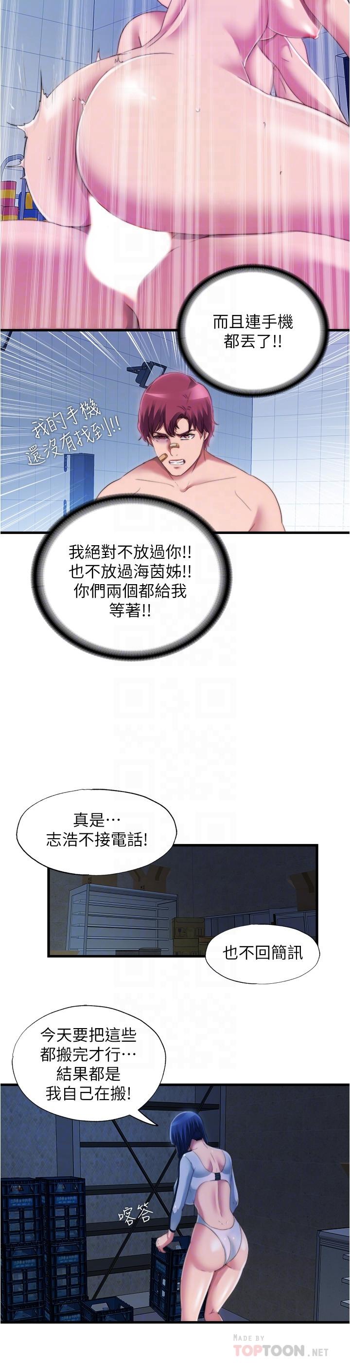 满溢游泳池第40话-我用胸部帮你