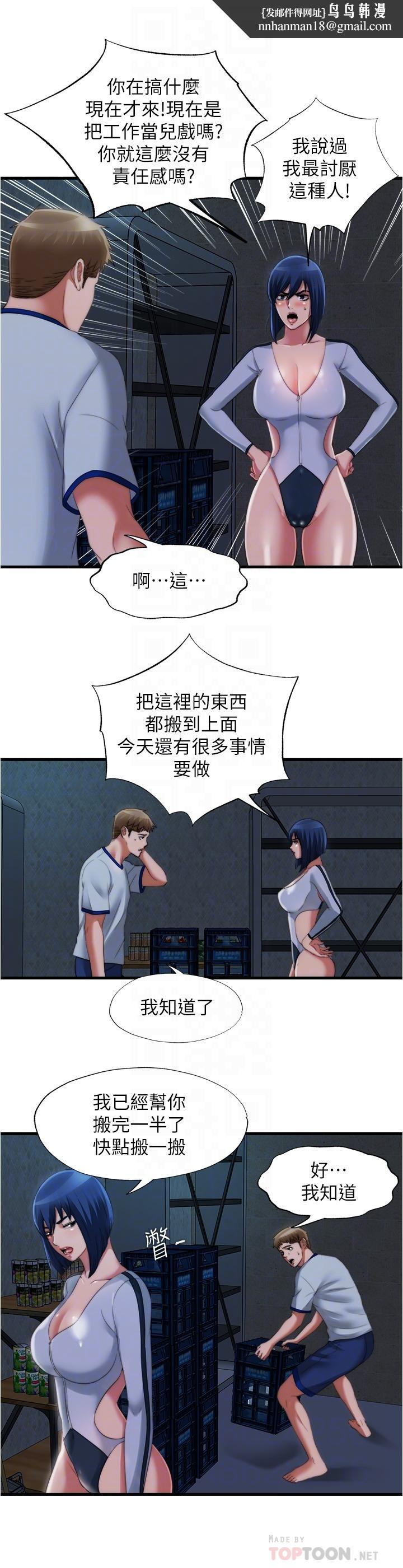 满溢游泳池第40话-我用胸部帮你