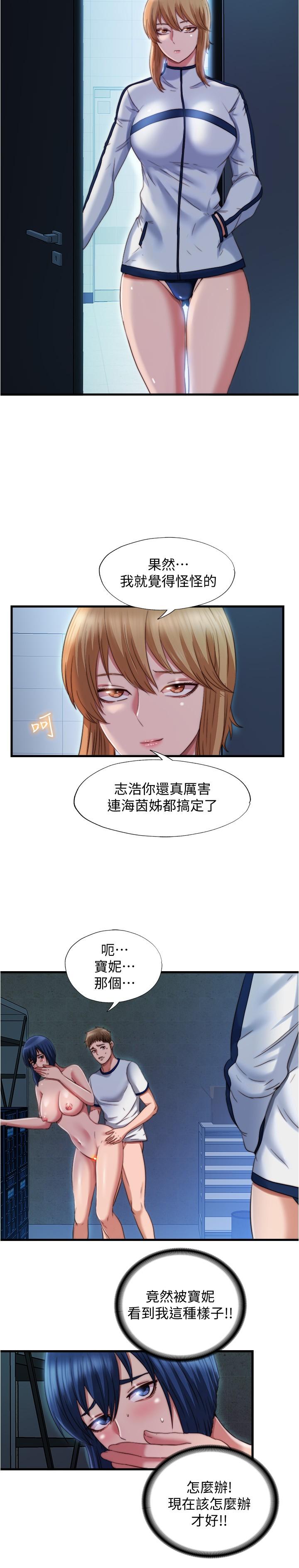 满溢游泳池第42话-我来让你更舒服