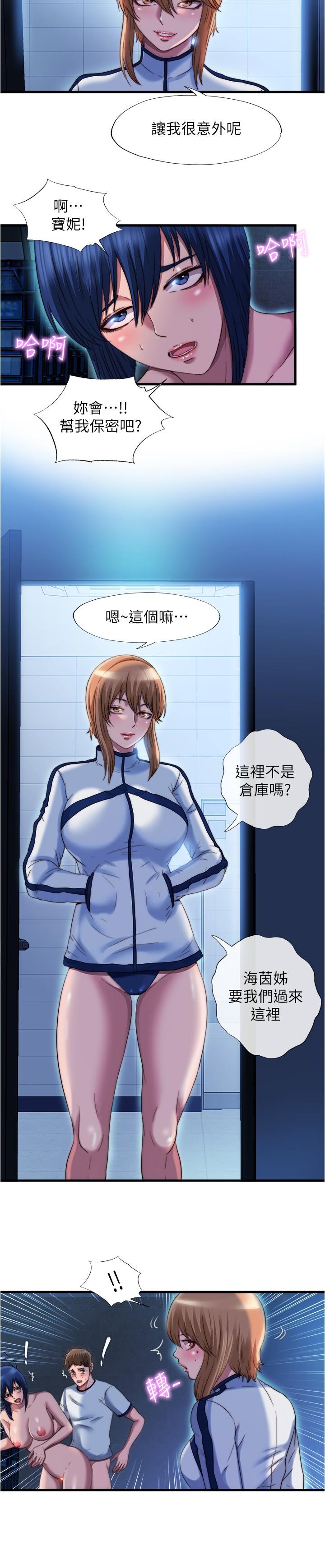 满溢游泳池第42话-我来让你更舒服
