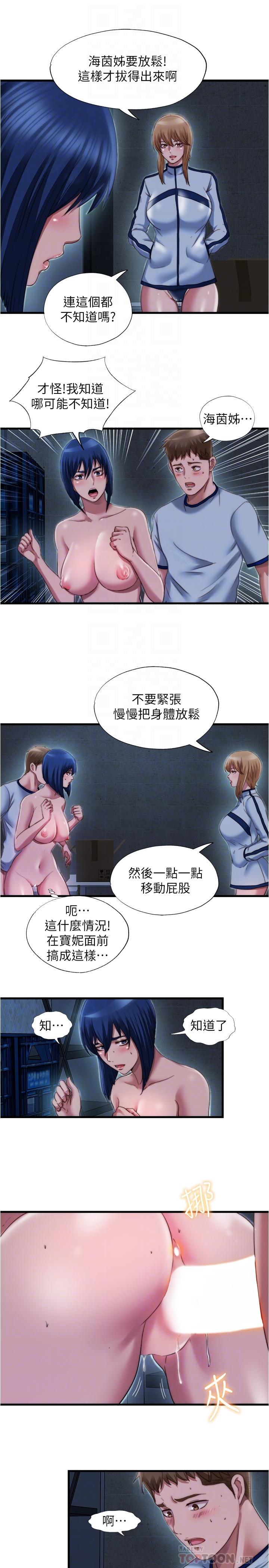 满溢游泳池第42话-我来让你更舒服