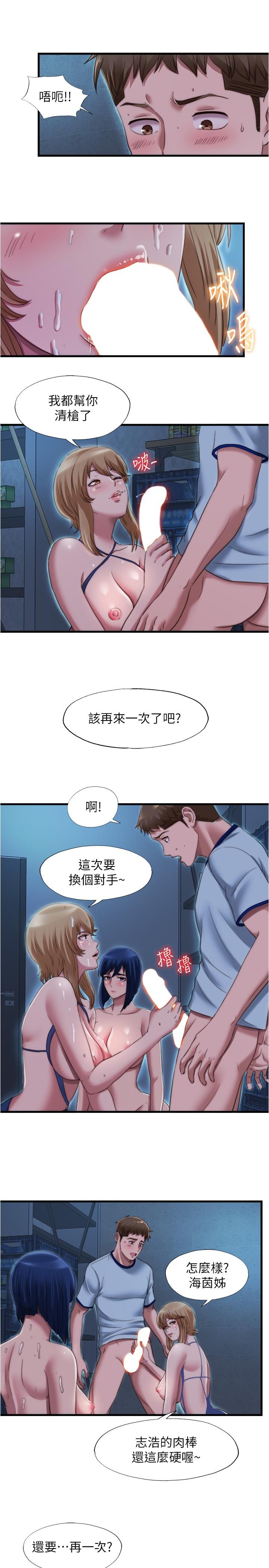 满溢游泳池第44话-志浩,我这里好痒