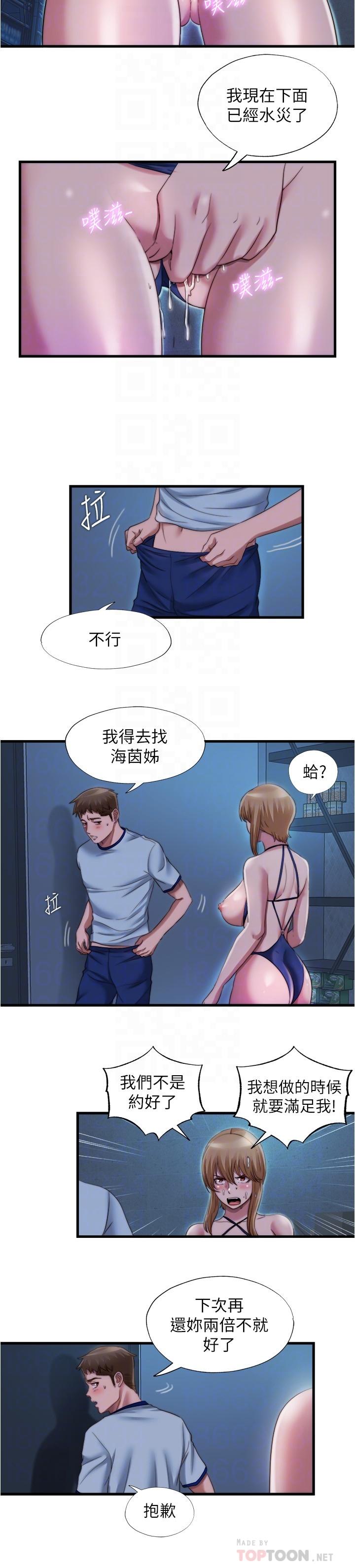 满溢游泳池第44话-志浩,我这里好痒